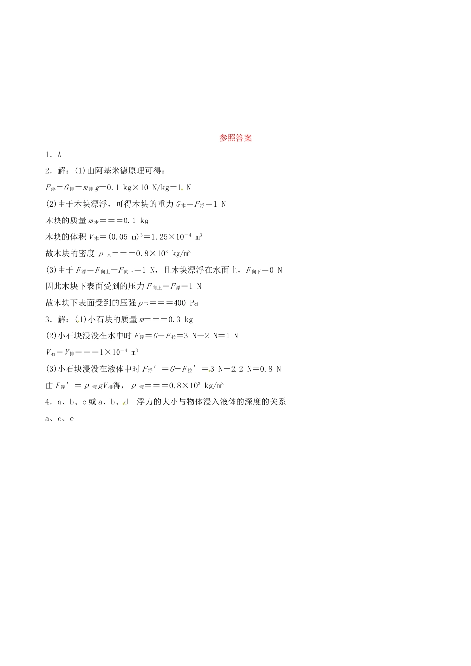 2025年江西专版中考物理总复习第九讲浮力真题演练_第3页