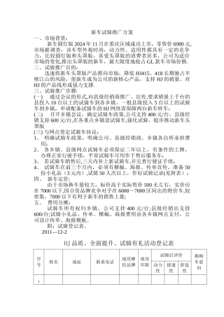 新车试骑推广方案