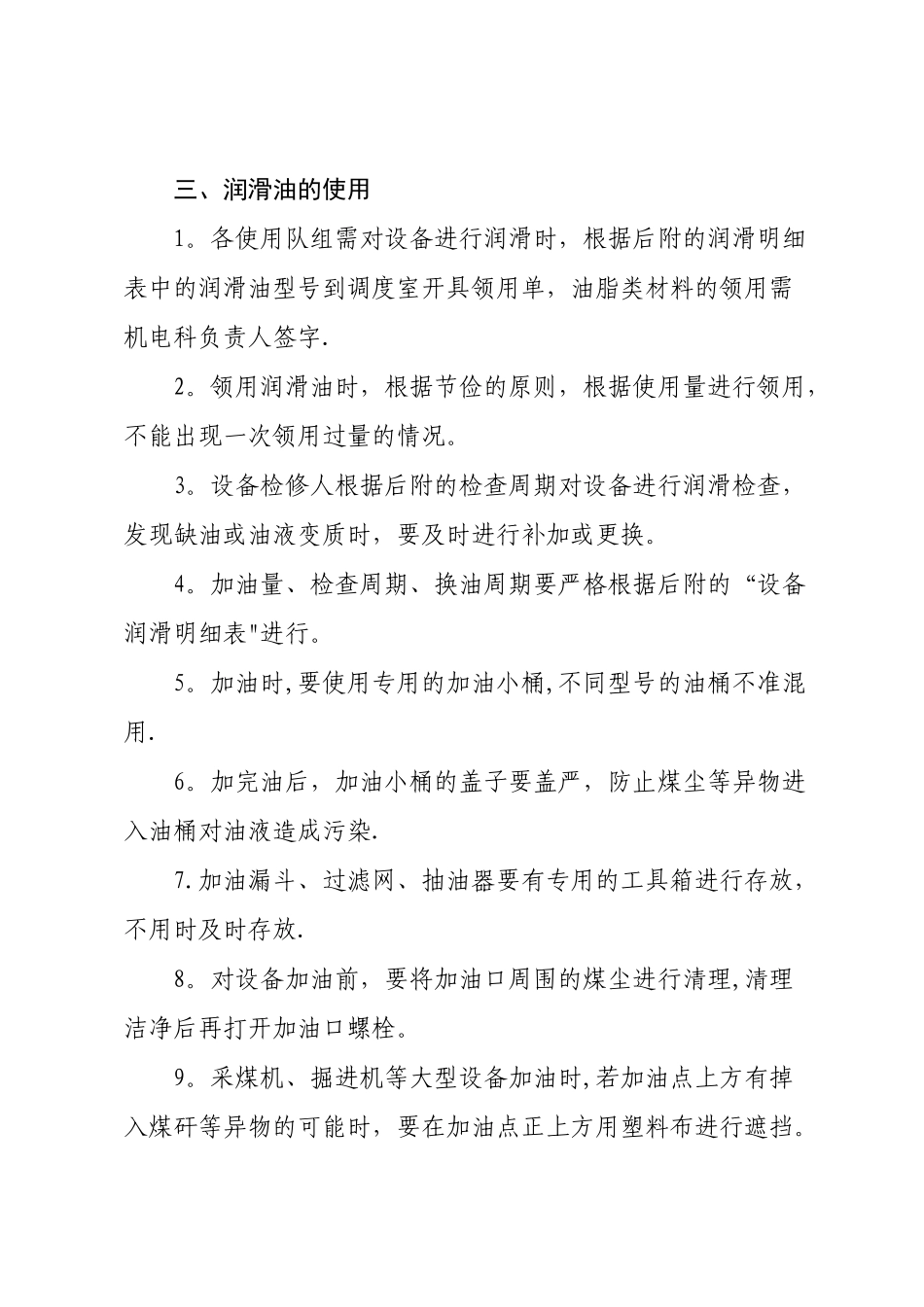 新超煤矿机械设备油脂润滑管理规定_第2页