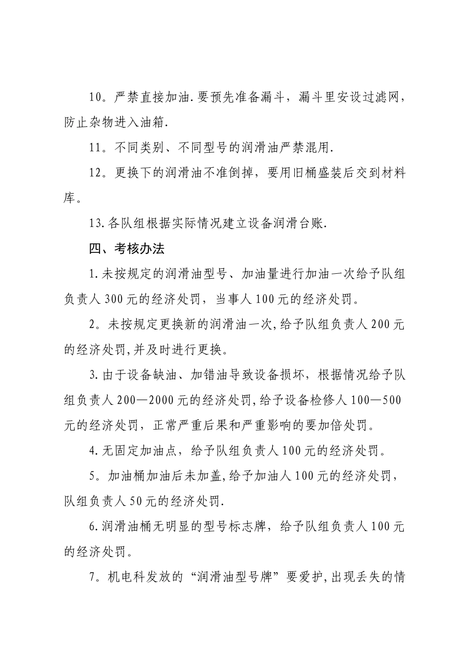新超煤矿机械设备油脂润滑管理规定_第3页