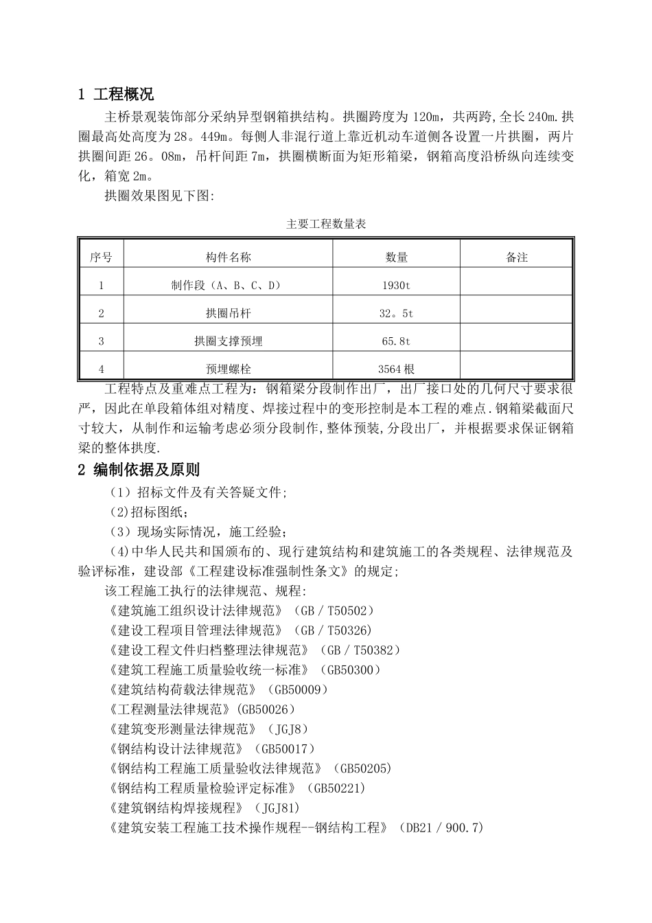 新运大桥装饰拱圈技术方案_第1页