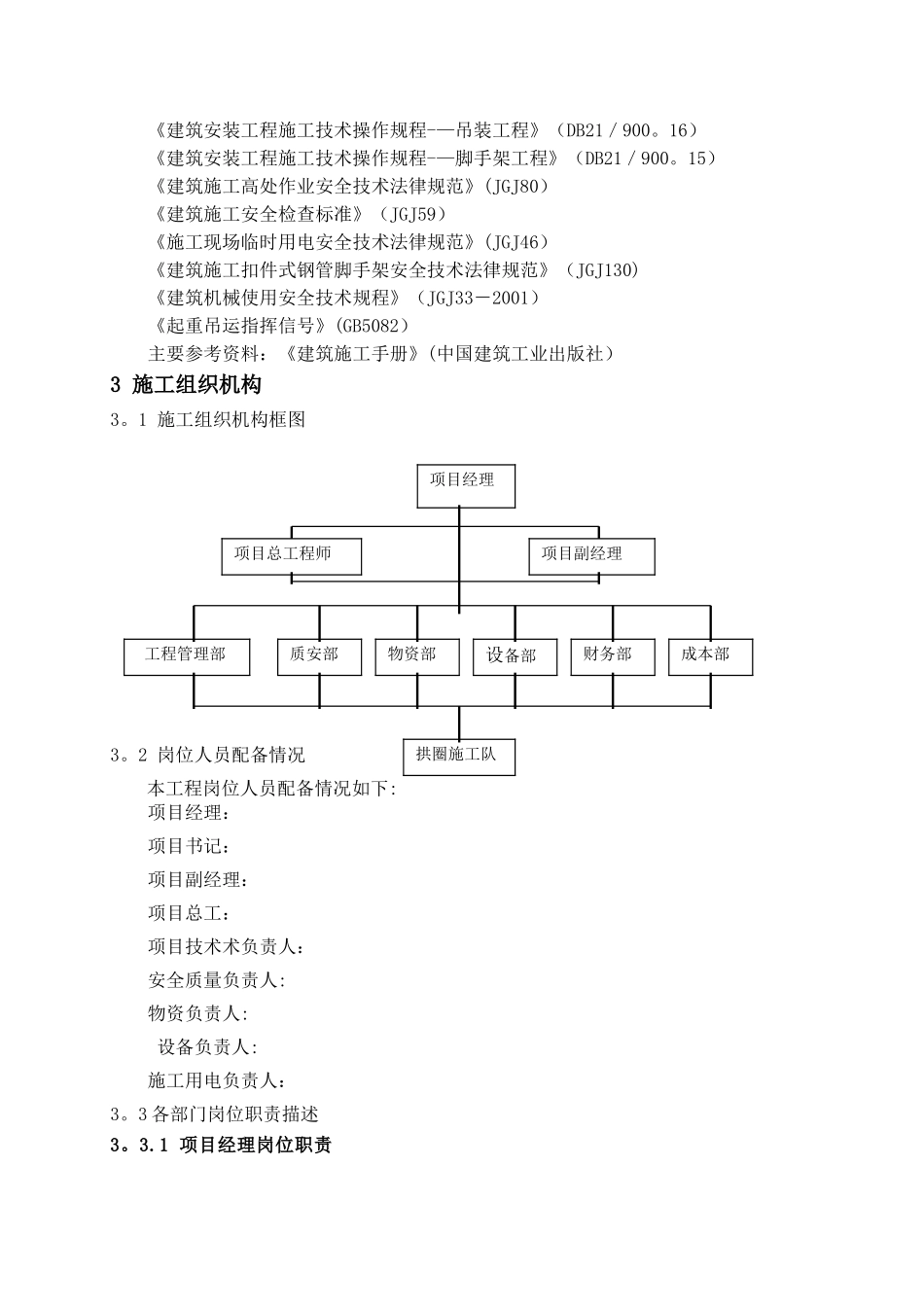 新运大桥装饰拱圈技术方案_第2页