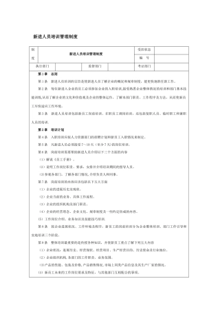 新进人员培训管理制度