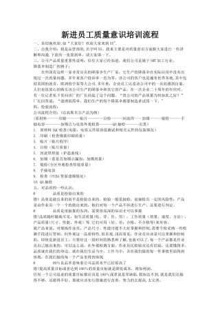 新近员工质量意识培训流程