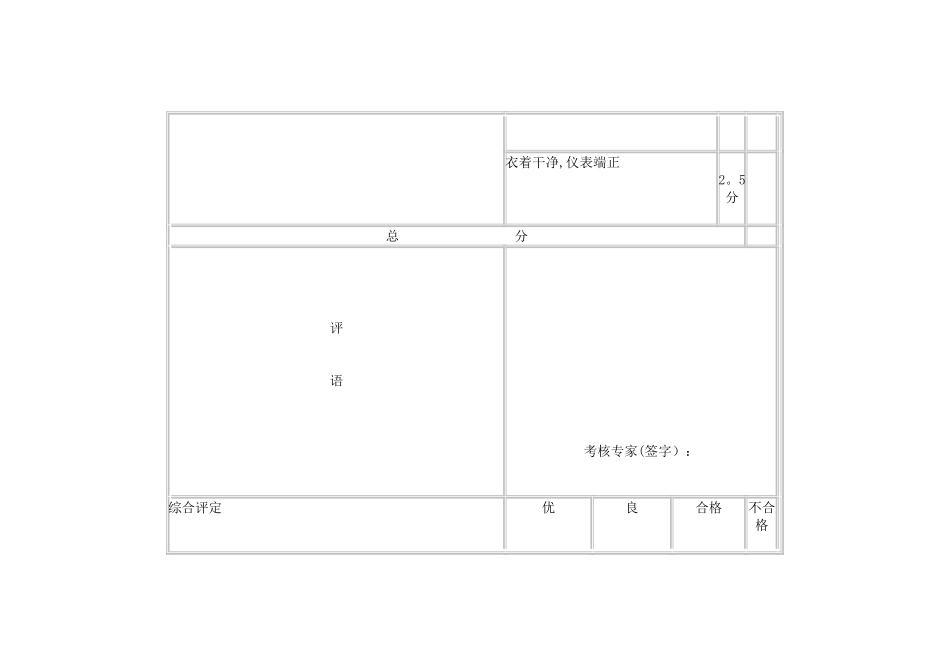 新进体育教师试讲考核评分标准2_第3页