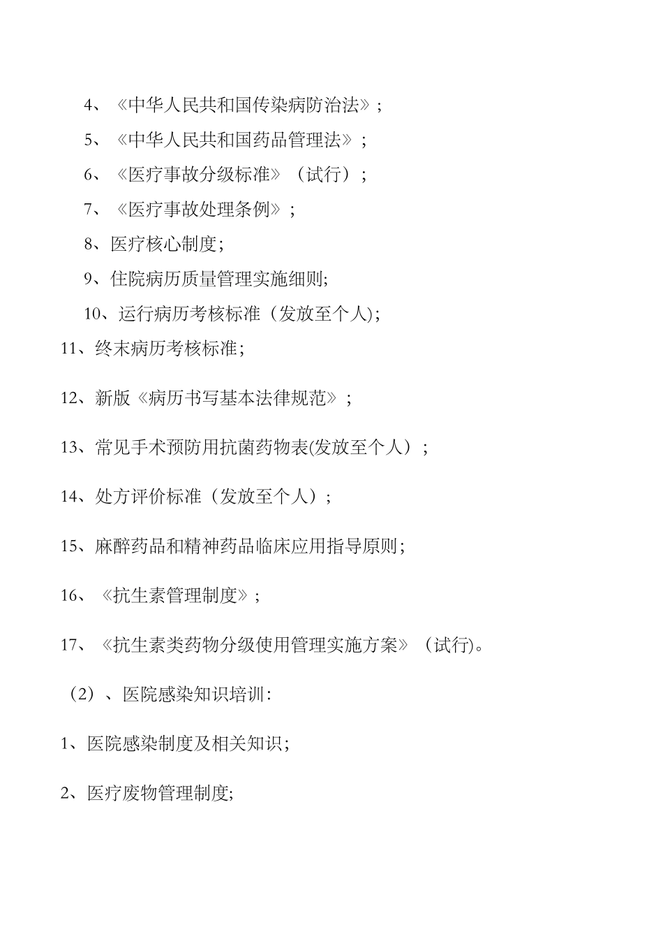 新进人员岗前培训教学计划_第2页