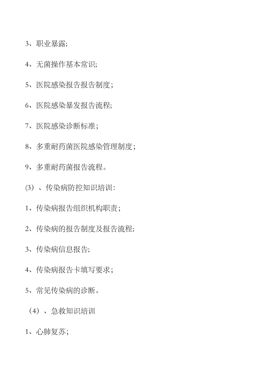 新进人员岗前培训教学计划_第3页