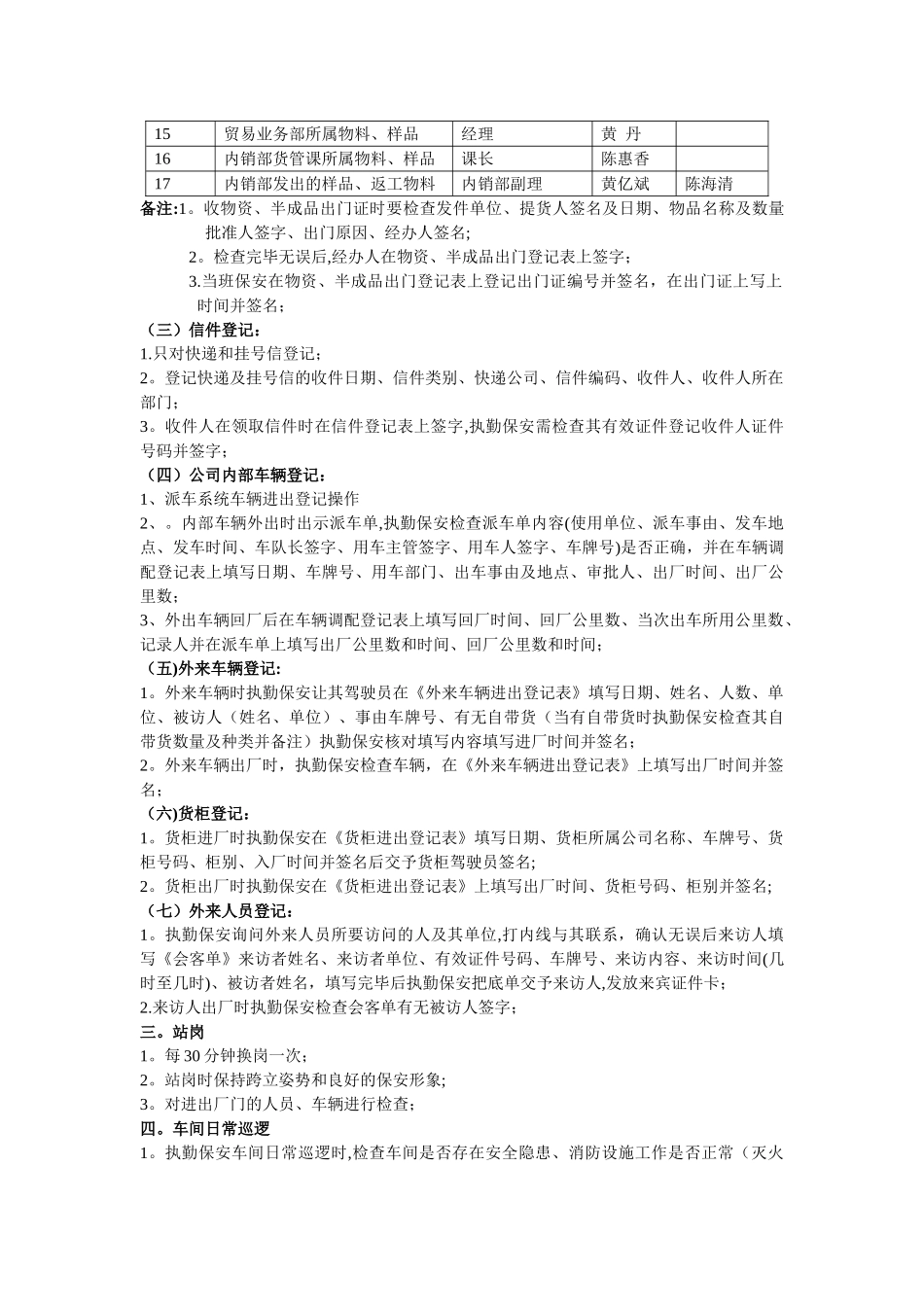 新进保安培训计划、考核办法_第2页