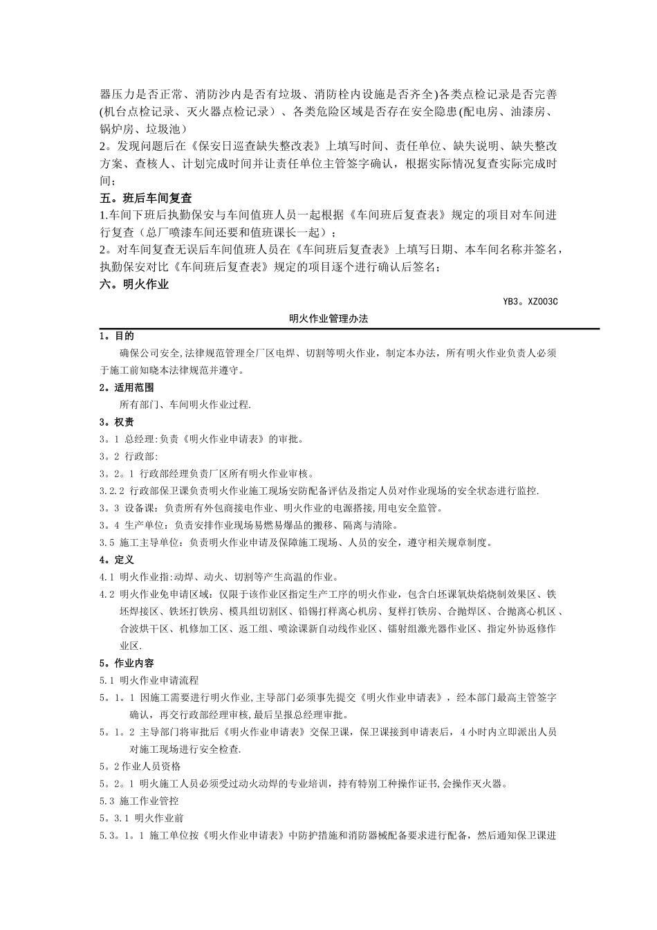 新进保安培训计划、考核办法_第3页