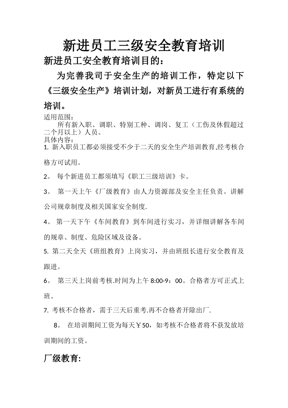 新进员工三级安全教育培训_第1页