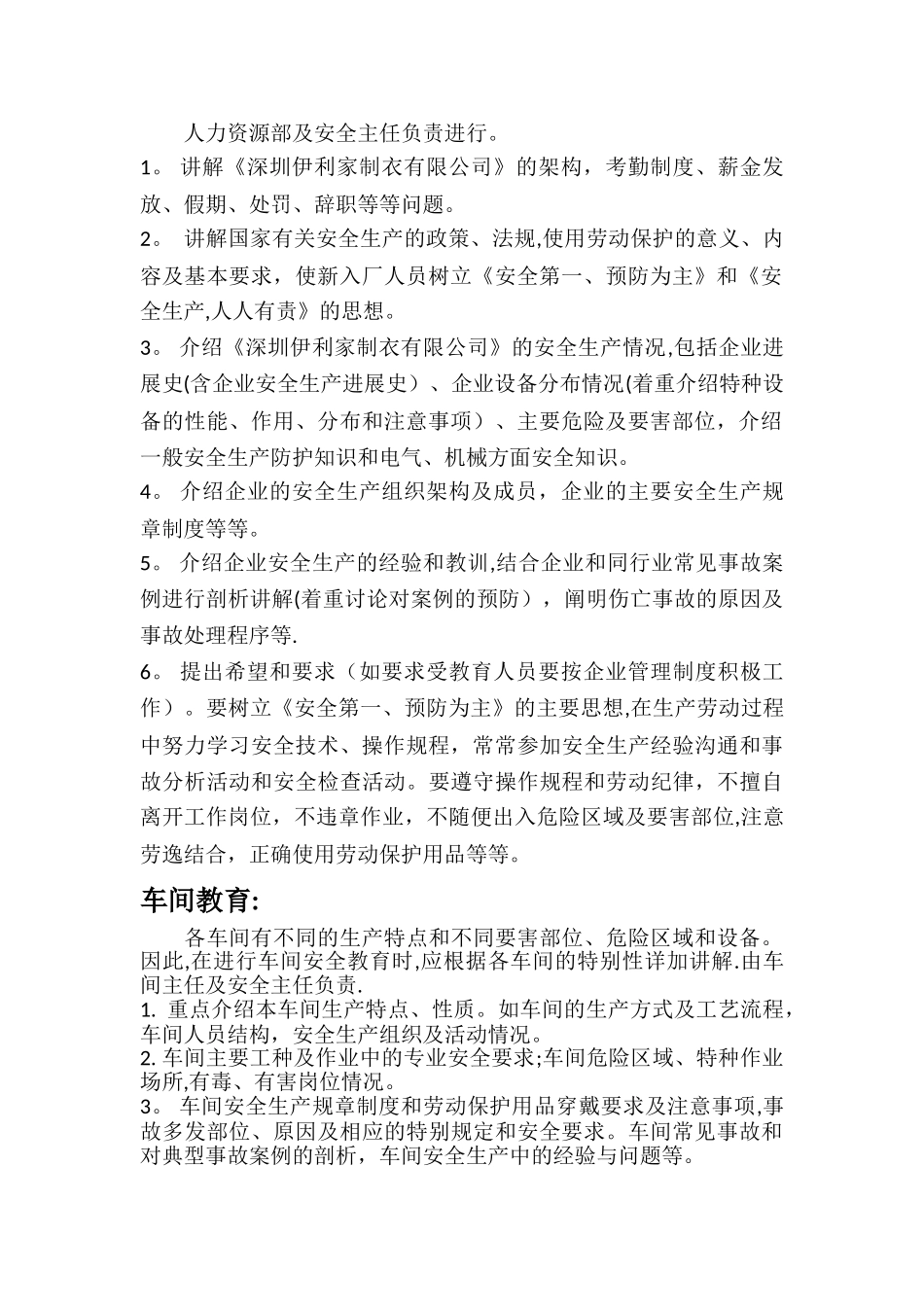 新进员工三级安全教育培训_第2页