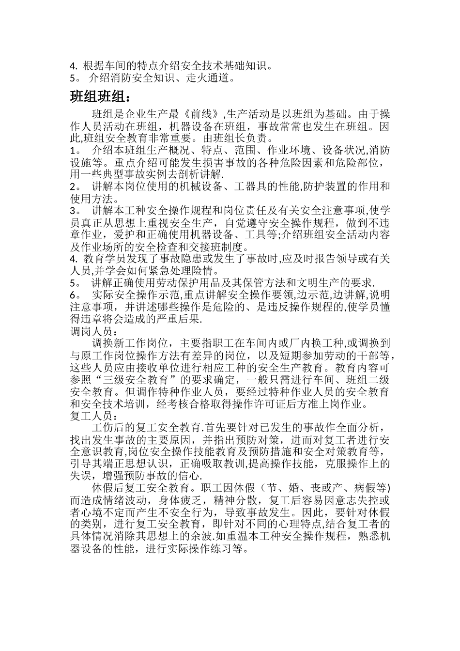 新进员工三级安全教育培训_第3页