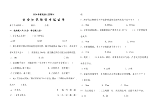 新进场员工安全教育培训考试试题