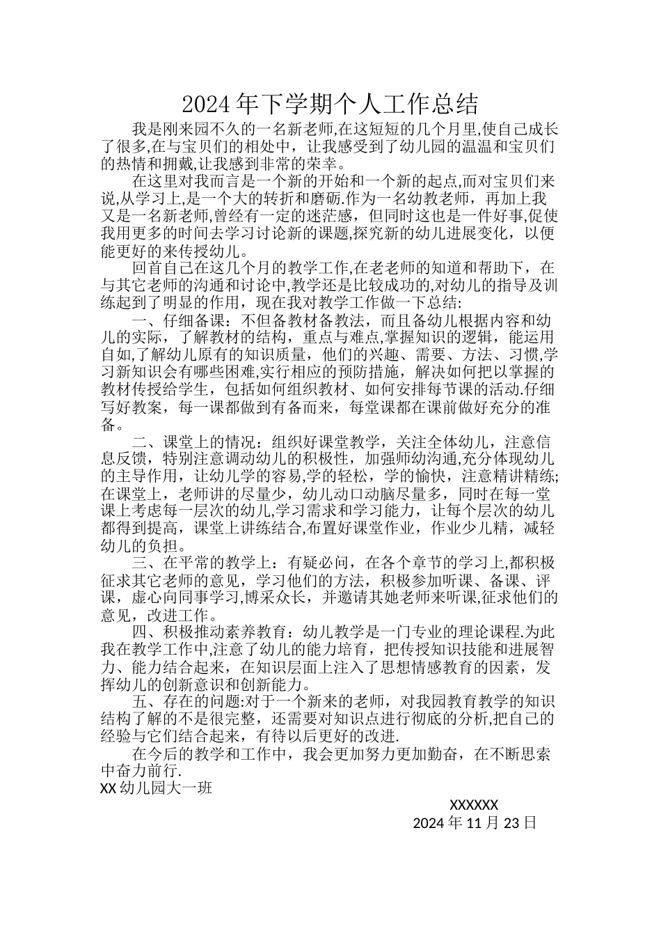 新进幼儿园老师个人工作总结_第1页
