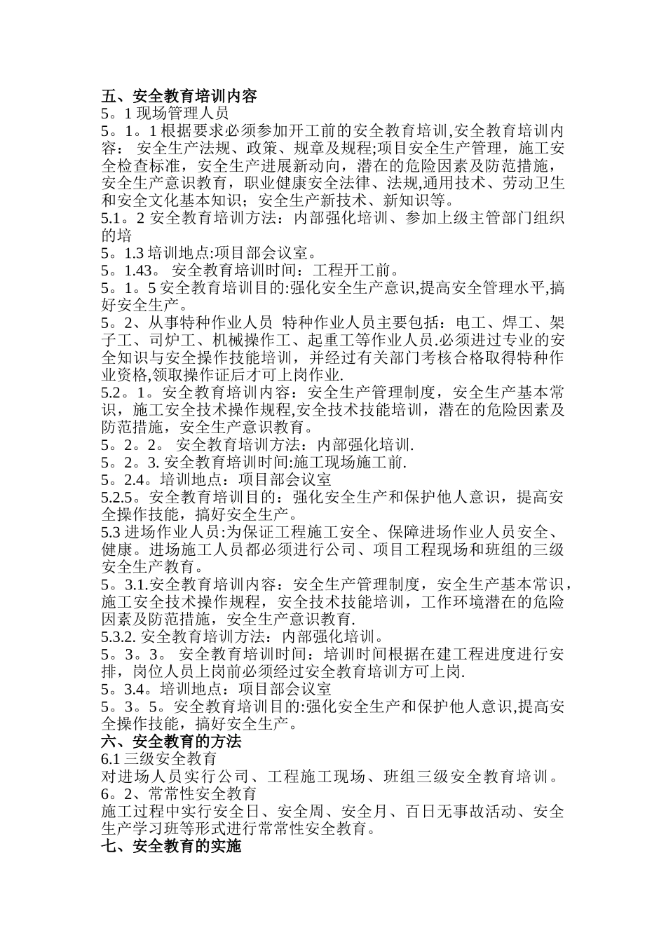 新进场工人三级安全教育计划、制度_第2页