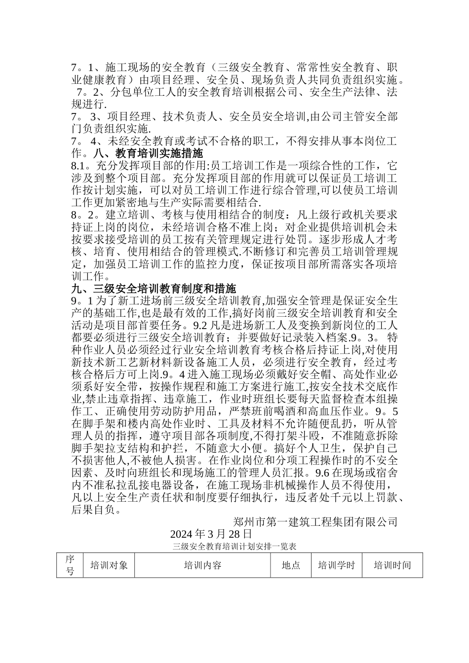 新进场工人三级安全教育计划、制度_第3页