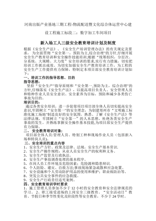 新进场工人三级安全教育计划、制度