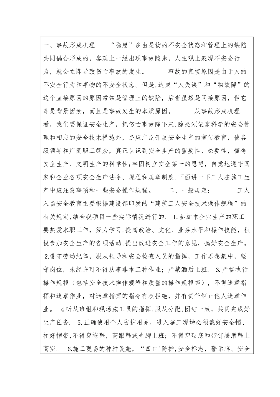 新进场人员整体安全技术交底_第2页