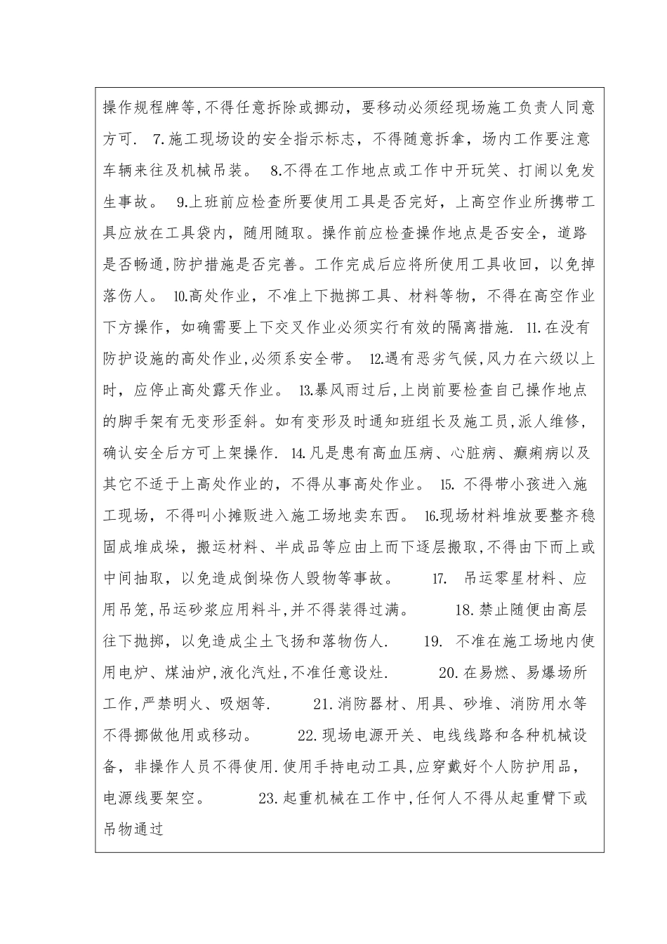 新进场人员整体安全技术交底_第3页