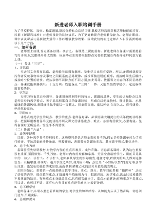新进教师入职培训手册-附双向细目表