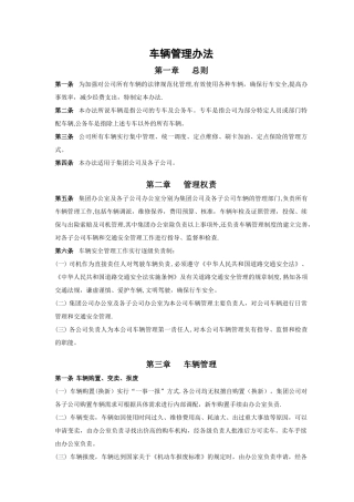 新车辆管理办法