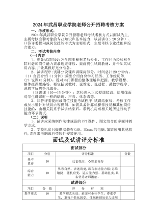 新进教师试讲考核方案