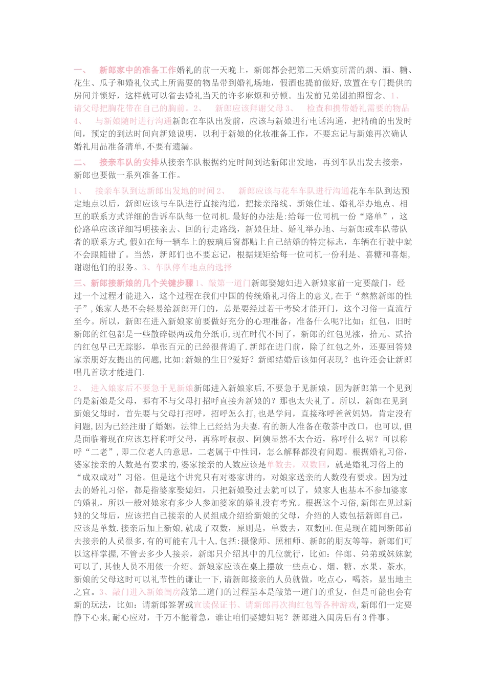 新郎必读：结婚接新娘流程_第1页