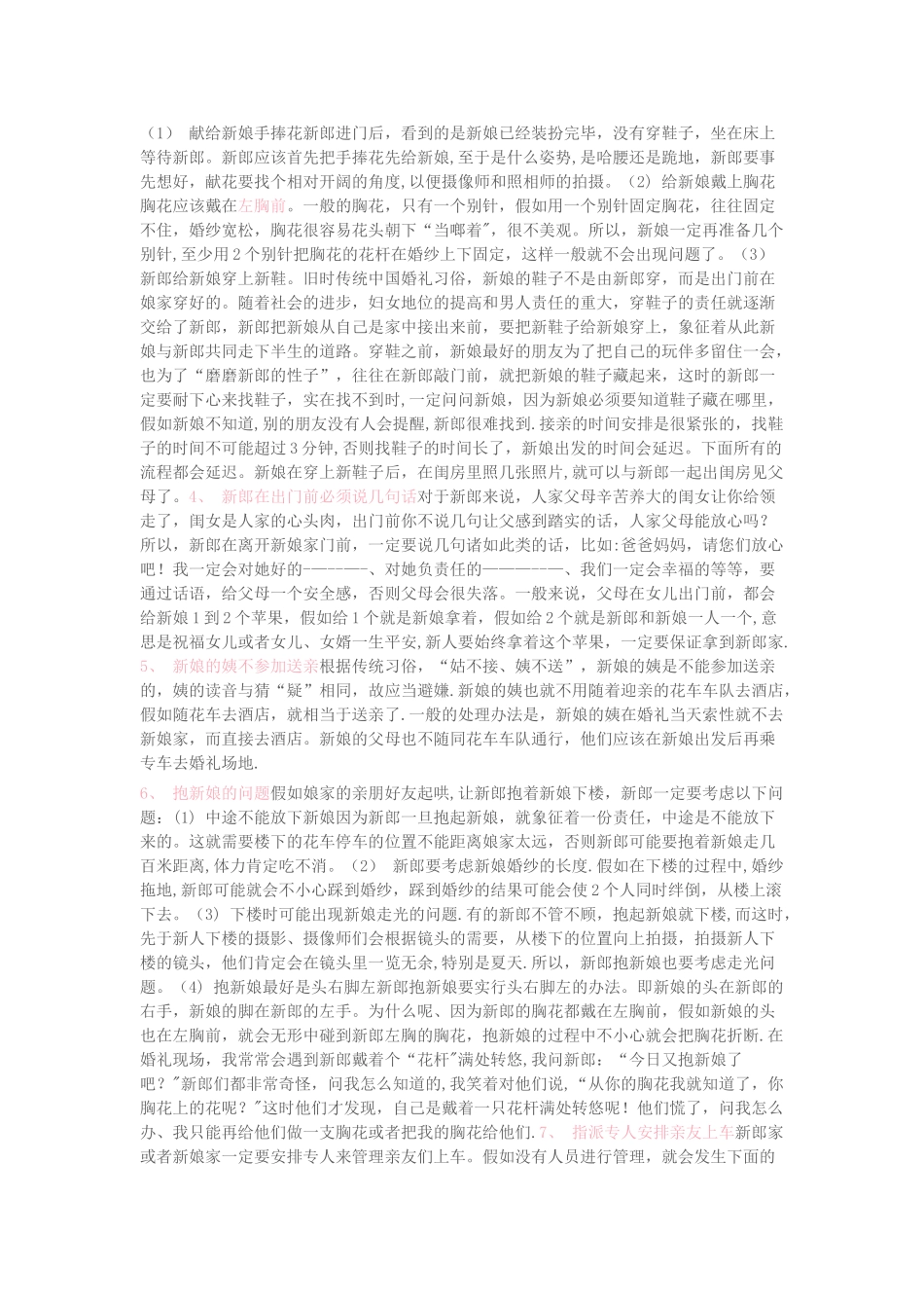 新郎必读：结婚接新娘流程_第2页
