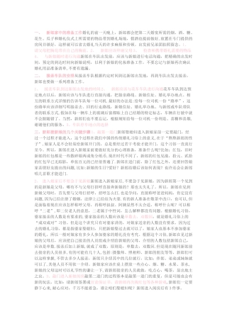 新郎必读：结婚接新娘流程