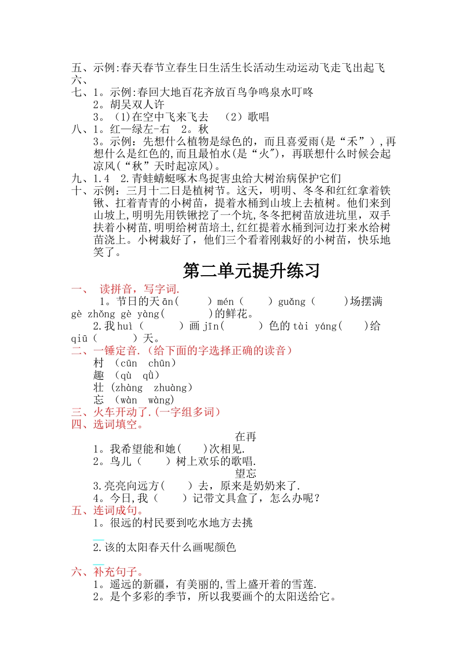 新部编人教版一年级下册语文单元-测试卷_第2页