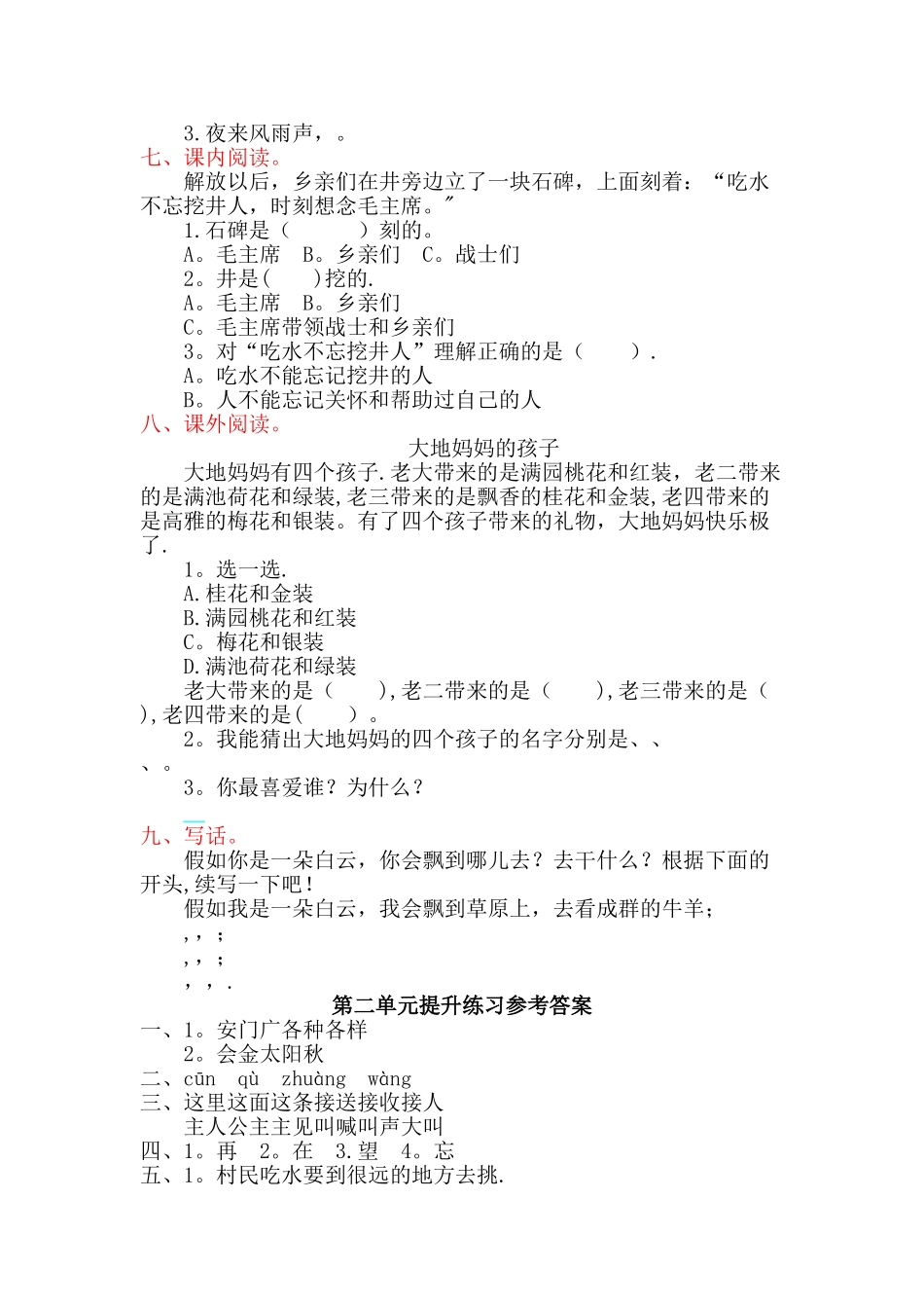 新部编人教版一年级下册语文单元-测试卷_第3页