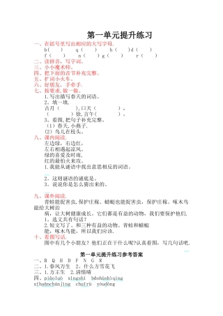新部编人教版一年级下册语文单元-测试卷