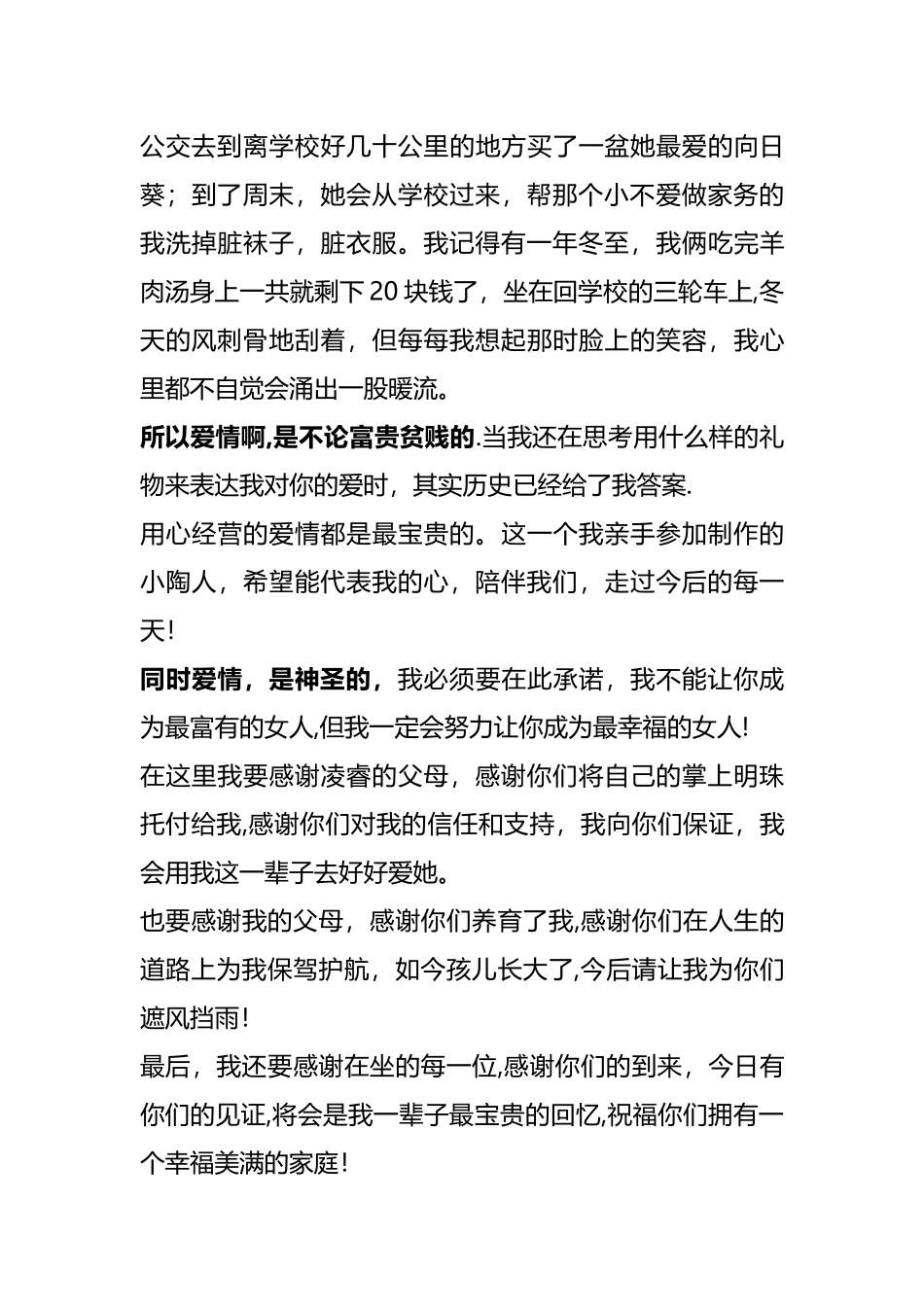 新郎对新娘婚礼上表白词_第2页