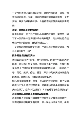 新郎对新娘婚礼上表白词