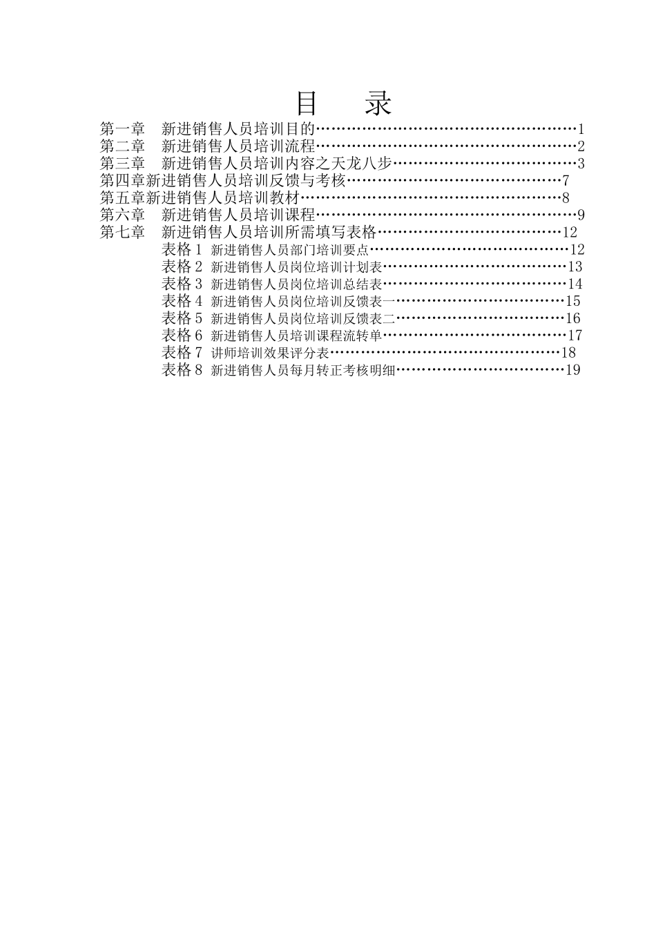 新进销售人员入职培训全流程_第2页