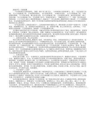 新进教师培训心得体会总结