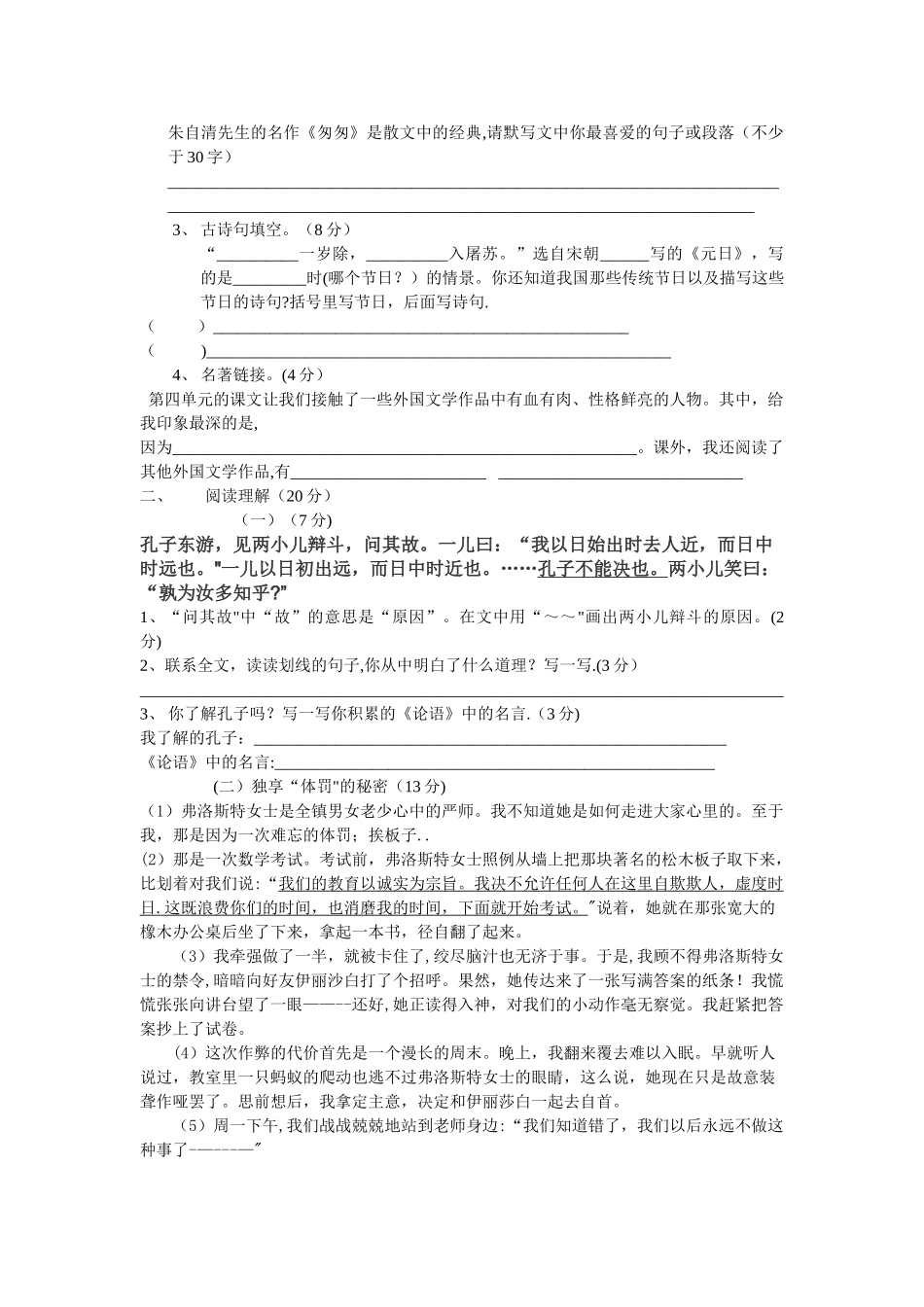 新部编人教版六年级语文下册期中试卷_第2页