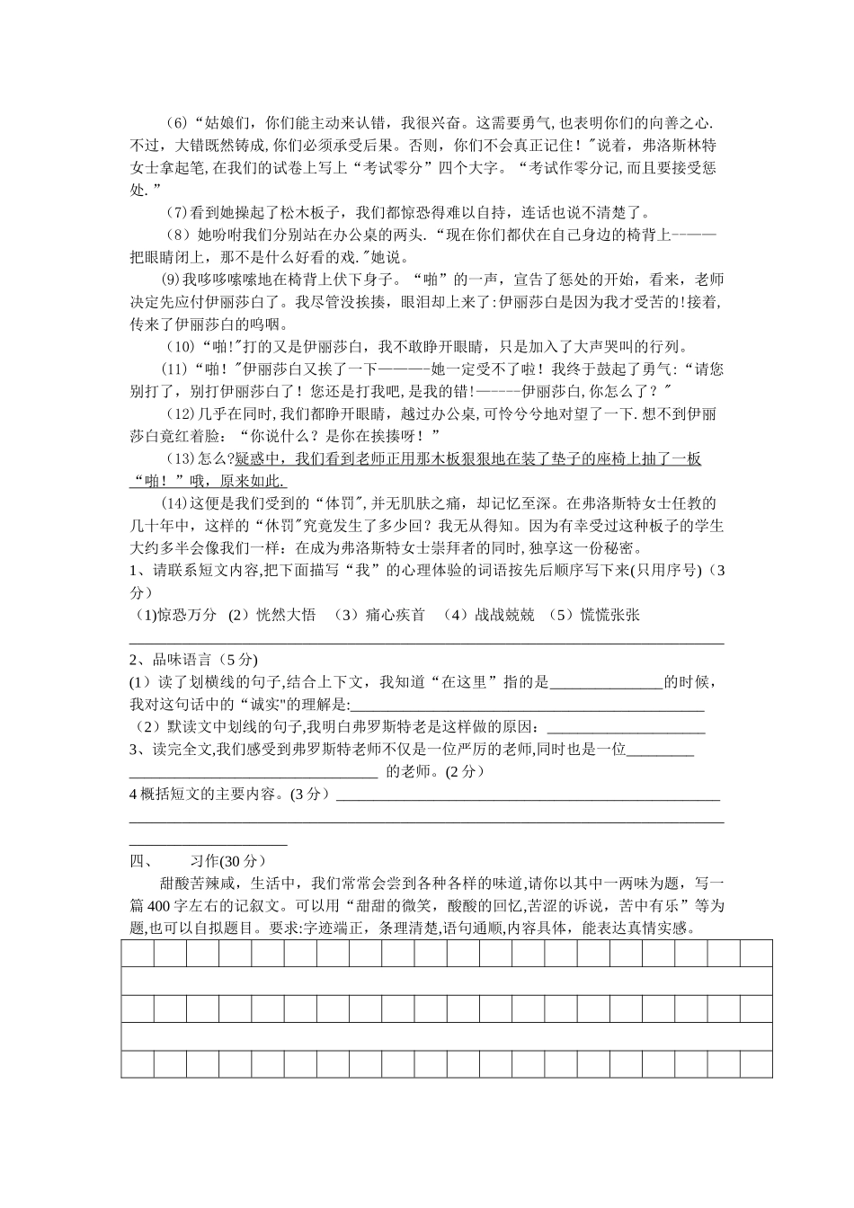 新部编人教版六年级语文下册期中试卷_第3页
