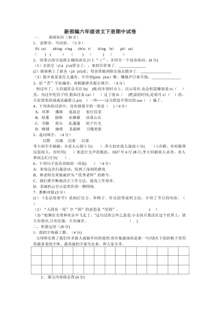 新部编人教版六年级语文下册期中试卷