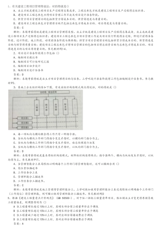 2025年二级建造师建设工程施工管理答案及解析