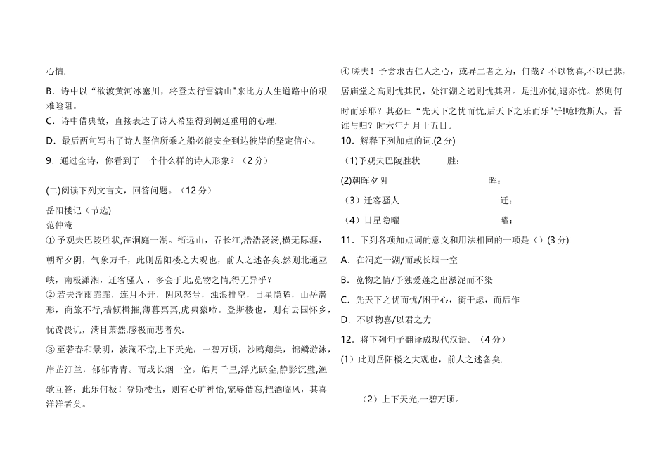 新部编版九年级语文上第二单元测试卷_第3页