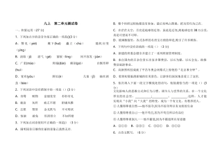 新部编版九年级语文上第二单元测试卷