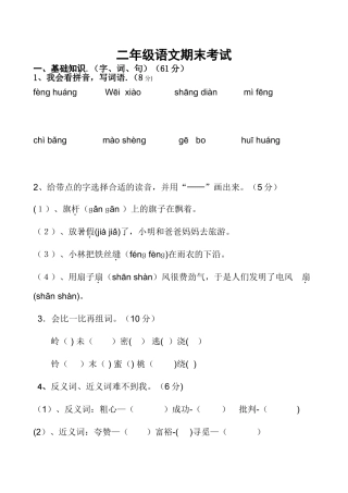 新部编版二年级语文上册期末试卷