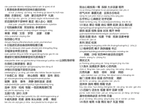 新部编版六年级上词语表带拼音