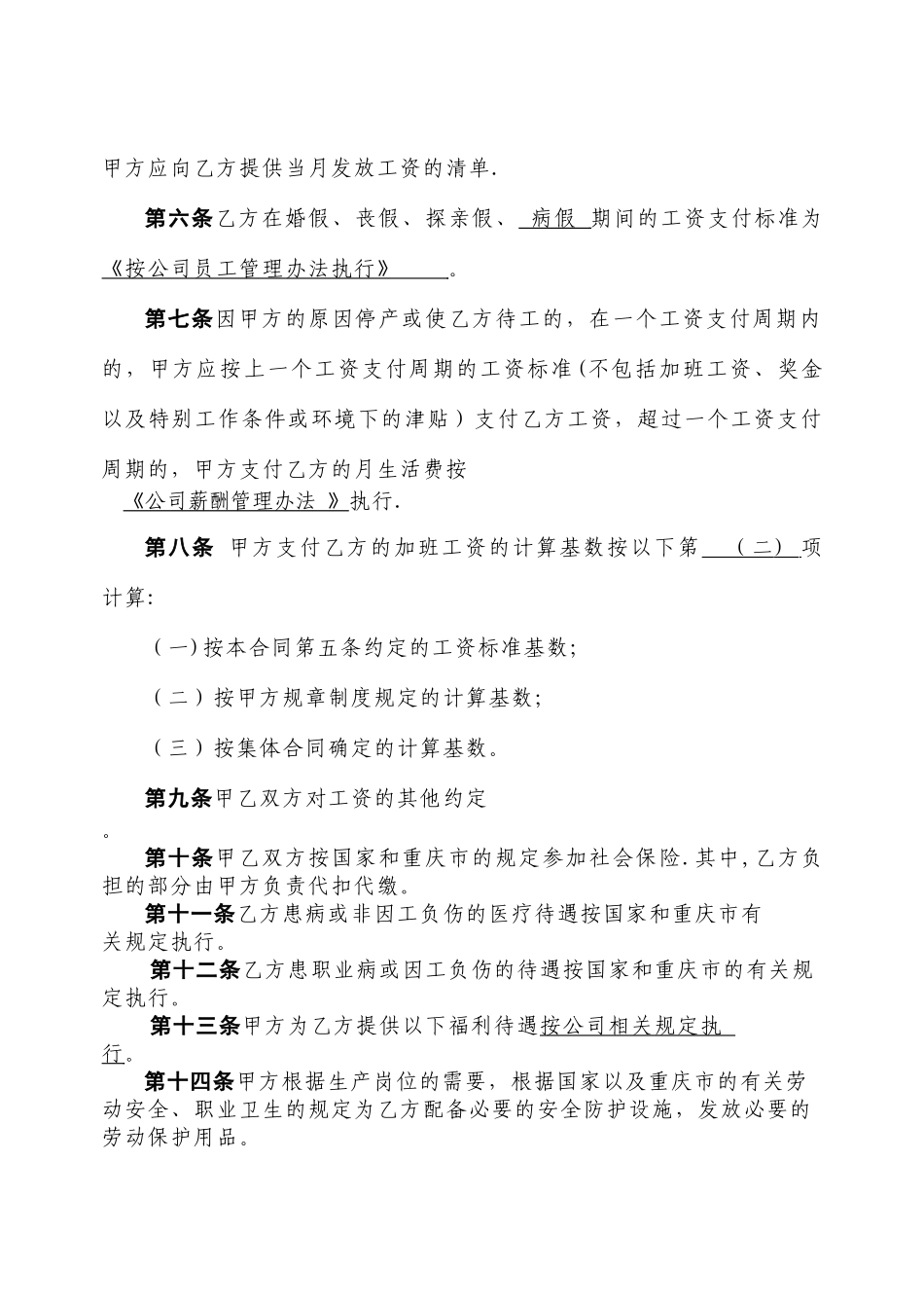 新重庆市劳动合同范本_第3页