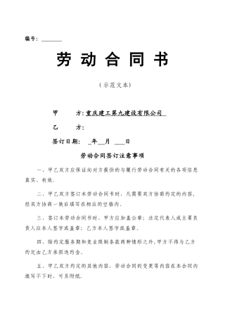 新重庆市劳动合同范本