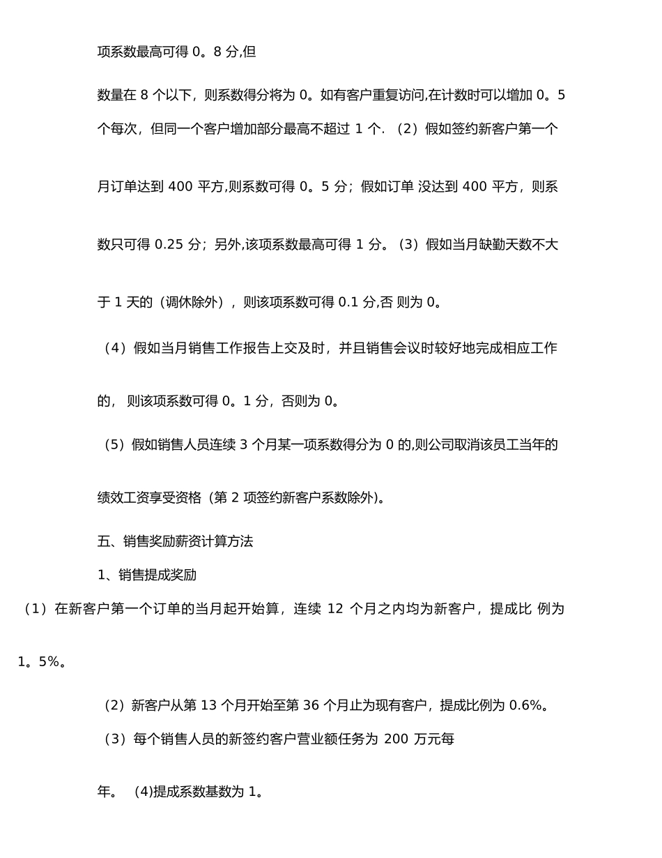 新销售人员考核及激励方案_第3页