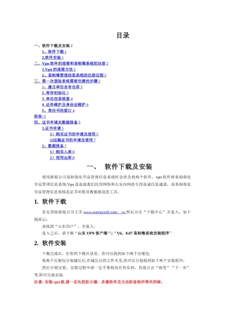 新锐易制毒化学品信息管理系统用户操作指南