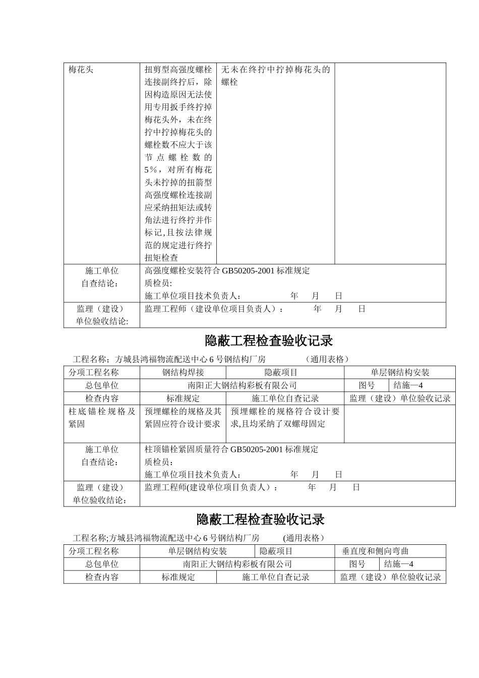 新钢结构隐蔽工程检查验收记录_第2页