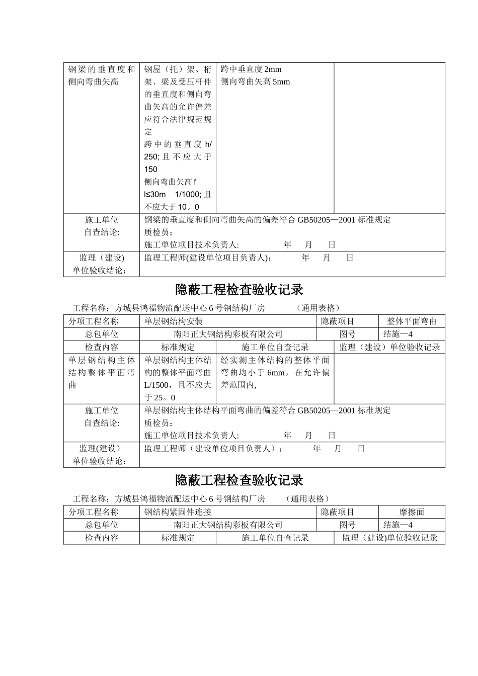 新钢结构隐蔽工程检查验收记录_第3页